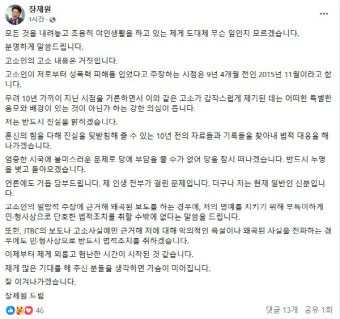 ‘성폭력 피소’ 장제원 