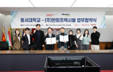 동서대 대학일자리플러스센터-㈜한미프렉시블과 업무협약