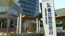 변재영 울산항만공사 사장, “에코 스마트 항만 구축에 총력”
