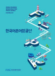 한국어촌어항공단, 상반기에 39명 공개 채용