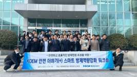 해양환경공단, 부산에서 ‘스마트 방제’ 역량 강화 해법 모색