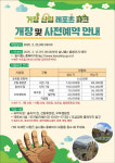 자연과 조화 거창산림레포츠파크 25일 개장