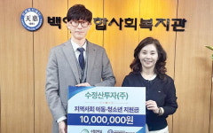 수정산투자, 백양종합복지관에 아동복지사업 후원금