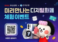 디지털화폐 체험하고 경품선물도 받으세요