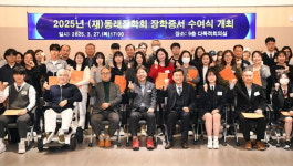 동래장학회, 고교생 31명·대학생 31명에 장학금 전달