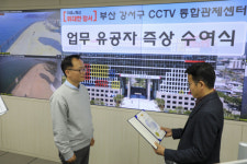 실종 신고된 치매 노인 발견한 CCTV 관제요원, 경찰 감사장