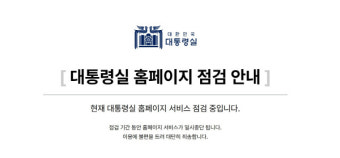 尹, 이틀째 관저 머물며 퇴거 준비…대통령실 홈페이지도 운영 중단