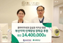 김성호·이지선 류마이지내과 원장, 인재양성 장학금
