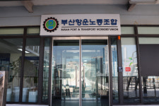 부산항운노조, 경남·경북·울산 산불피해 복구 ‘1000만 원 성금’