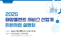 거제에서 국내 해양플랜트 서비스산업 발전 방향 찾는 행사 열려