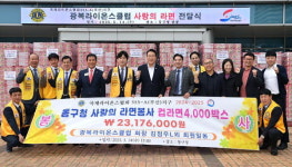 광복라이온스클럽, 부산 동구에 컵라면 4000상자 전달