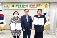 동래구 사직1동 장학회, 고교생 4명에 장학금