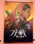 웹툰으로 만나는 가야·복천동고분