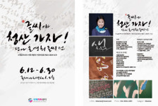 손영희 손글씨 작가 개인전 “글씨야 청산가자!” 부산국제아트센터에서 열려
