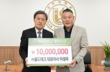 이성우 골드테크 대표, 신라대에 발전기금