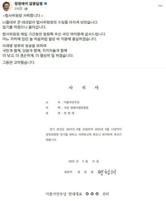 민주 정청래, 법사위원장 사퇴…박찬대와 ‘당권 경쟁’ 전망