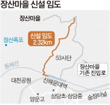 軍부대 가로질러 간 장산마을, 연말 2.32㎞ 첫 임도 뚫린다