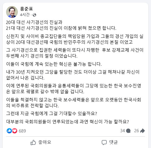 국힘 내부 논란 속 홍준표 사기 경선 발언에 권성동 법적 대응 예고
