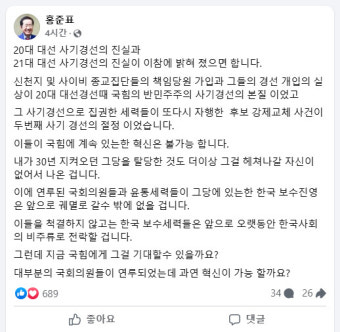 국힘 내부 논란 속 홍준표 사기 경선 발언에 권성동 법적 대응 예고