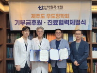 박원욱병원, 제주 우도장학회에 기부금