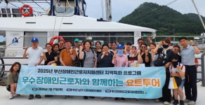 청각장애인 우수근로자 요트투어 진행