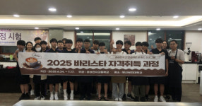 부산보건대 호텔바리스타과, 경성전자고 응시생 16명