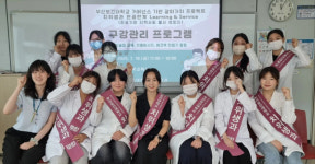 부산보건대학교 치위생과, 사하사랑채노인복지관에서 구강관리 프로그램 봉사활동 실시