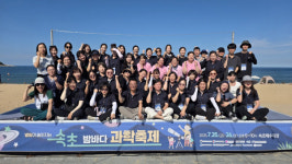 과학문화 확산의 시대적 방향성 제시한 한여름 속초 밤바다 과학축제