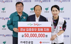 세진자동차정비공업사주 | 세진공업, 산청군 집중호우 피해지원에 5000만 원