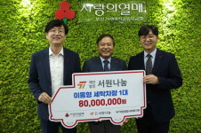 서원나눔, 이동세탁차량 구매성금 전달