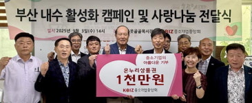 중소기업중앙회, 부산내수활성화 캠페인·물품 전달