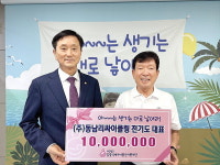 동남리싸이클링, 세자녀출산지원재단에 기부