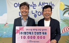 진성현 명진테크 대표, 세자녀출산지원재단에 지원금