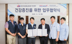 한국건강관리협회 부산동부검진센터(동래), 국민건강보험노동조합 부산본부 업무 협약(MOU) 체결