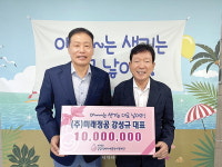 강성규 미래정공 대표, 세자녀재단에 기부