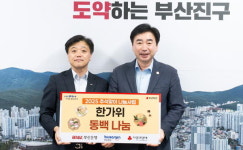 부산은행 부전동금융센터, 부산진구에 관광상품권 기탁
