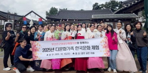 부산진구·여성단체협, 다문화가족 한국문화체험