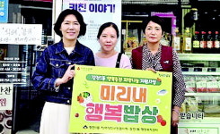 금정구 지역사회보장협의체, ‘미리내 행복밥상’ 사업 진행