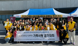 부산보건대학교, 지역사회와 소통하는 건강한 축제의 장 만들어