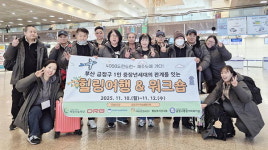 세정나눔재단, 4060 1인 고립세대 제주힐링여행