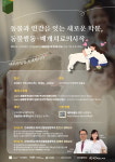 신라대 동물행동·매개치료 전공개설 기념 세미나
