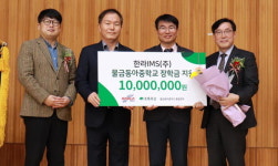 한라IMS 김영구 대표, 물금동아중 장학금 1000만 원