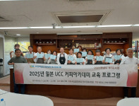 부산보건대학교 커피&디저트카페창업과 성인학습자, 일본 UCC 커피아카데미 연수 성료