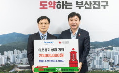 수정산터널 운영 ‘수정산투자’, 부산진구에 성금 2000만 원