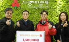 부산시설공단, 사랑의 열매에 두리발 모금함 성금 150만 원 기부