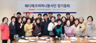 한국건강관리협회 부산동부검진센터(동래), 2025년 메디체크어머니봉사단 정기총회 개최