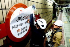 부산도시철도 ‘해수부역’