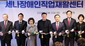 세정그룹, 세나장애인직업재활센터 입점 지원