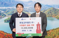 동일고무벨트, 금정구에 이웃돕기성금 1000만 원 기탁