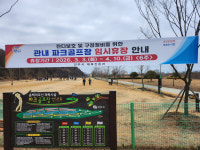 진주시, 파크골프장 14곳 임시 휴장…3일부터 4월 10일까지